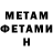 Первитин Methamphetamine Captain077